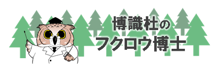 博識杜のフクロウ博士ロゴ