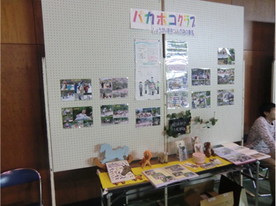 団体さんによっては活動の紹介などの展示を行っている所もありました。(写真はパカポコクラブさん)