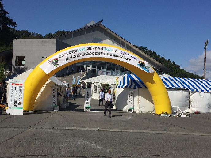 希望郷いわて国体 成年男子バレーボール 東山 いちのせき市民活動センター