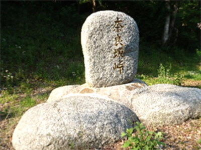 石を探し、運び、基礎を作るところまで自分たちで行った「奈良坂峠」の石碑。みんなで話した内容がこのように形になるのはとても達成感があるといいます。自治会長さんに案内して頂きました。