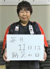小野寺さち子　川崎町婦人消防協力隊　隊長