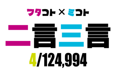 「一関のまち」と「地域」