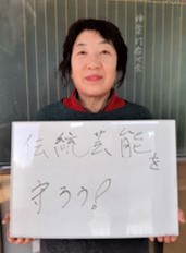 佐藤ヤス子　藤沢　増沢神楽保存会　会員