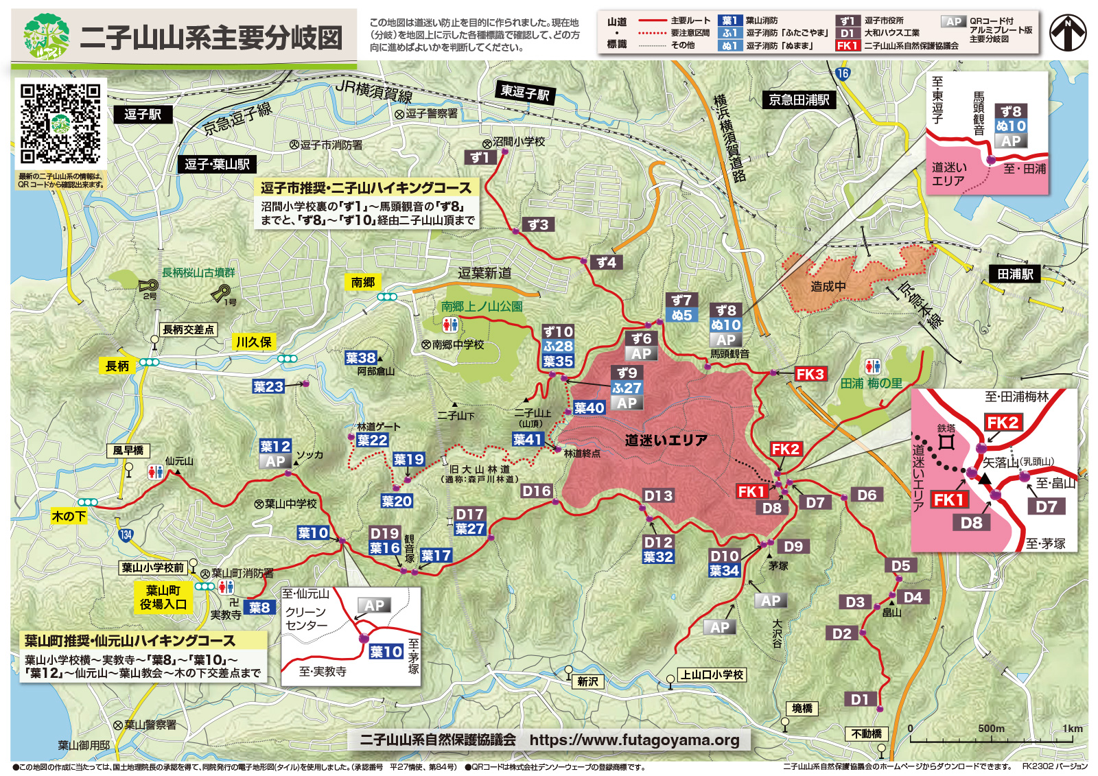 マップ - 二子山山系自然保護協議会 マップ - 二子山山系自然保護協議会