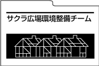 親子里山保全活動プロジェクト