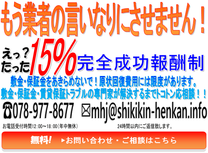 大阪、東京、名古屋でも感動を呼び起こす峯弘樹事務所の敷金返してnetへの扉！