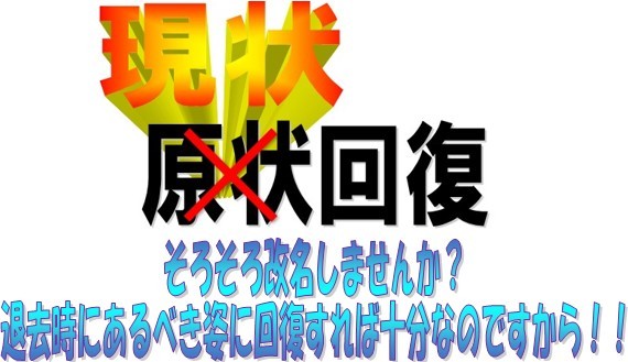 敷金返してnetがご提案、東京|神奈川（横浜）|愛知（名古屋）|大阪|広島のいたるところで原状回復を改名しませんか？