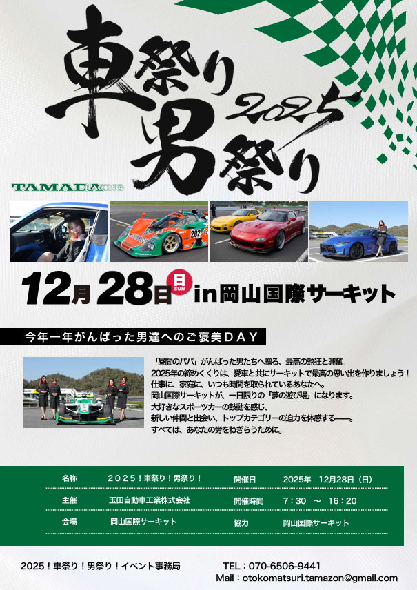 2025！車祭り！男祭り！チラシ表紙