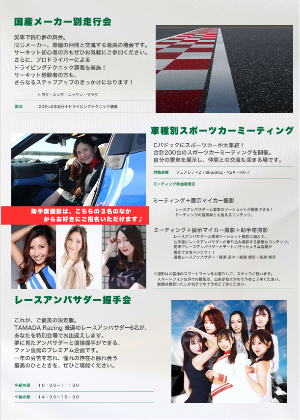 2025！車祭り！男祭り！チラシレースアンバサダー