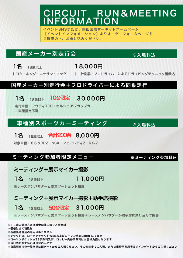 2025！車祭り！男祭り！チラシチケット情報