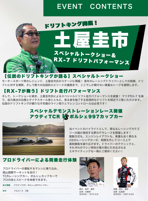 2025！車祭り！男祭り！チラシ土屋圭市氏デモラン