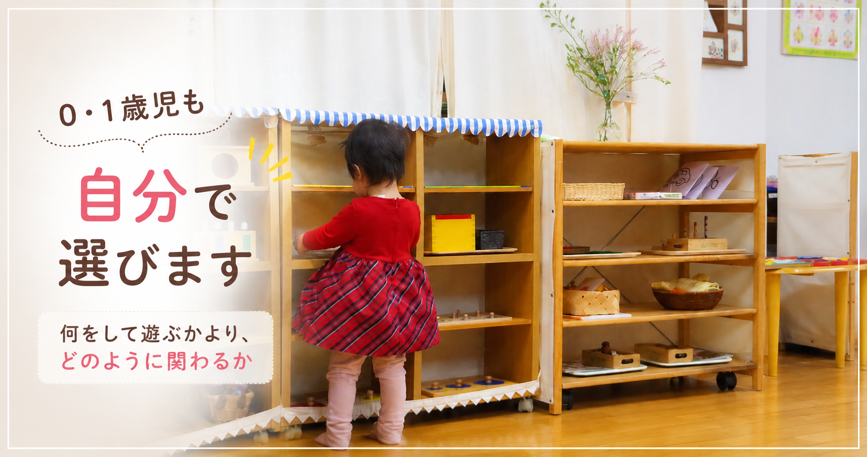 0・1歳児、何をさせたらいい？｜遊びより大切な3つのこと