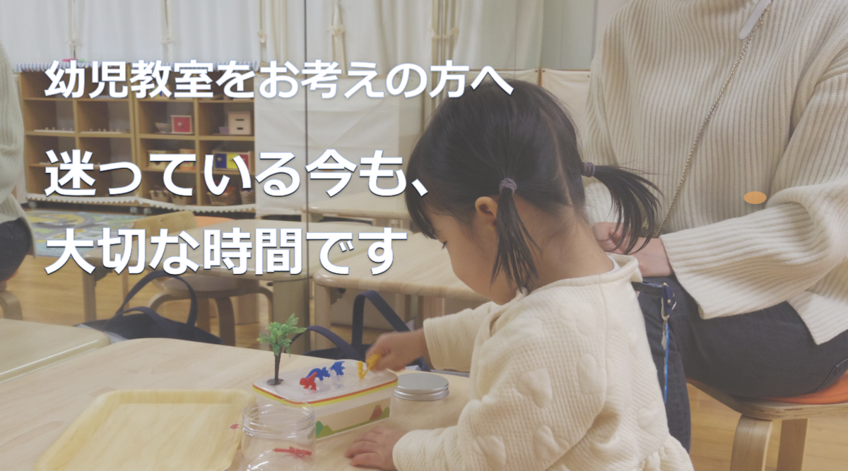 京都市で幼児教室を探す中で、ふと立ち止まる瞬間について
