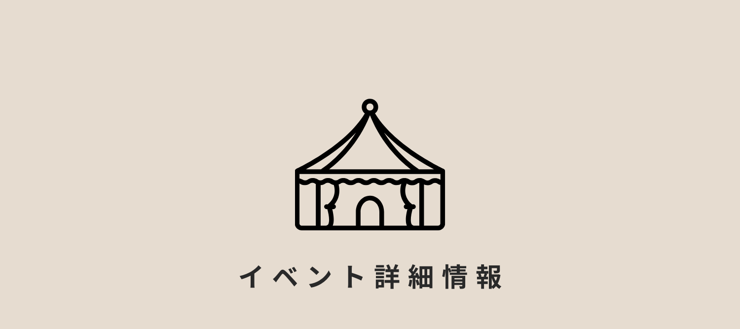 夏休み★にぎわい祭り
