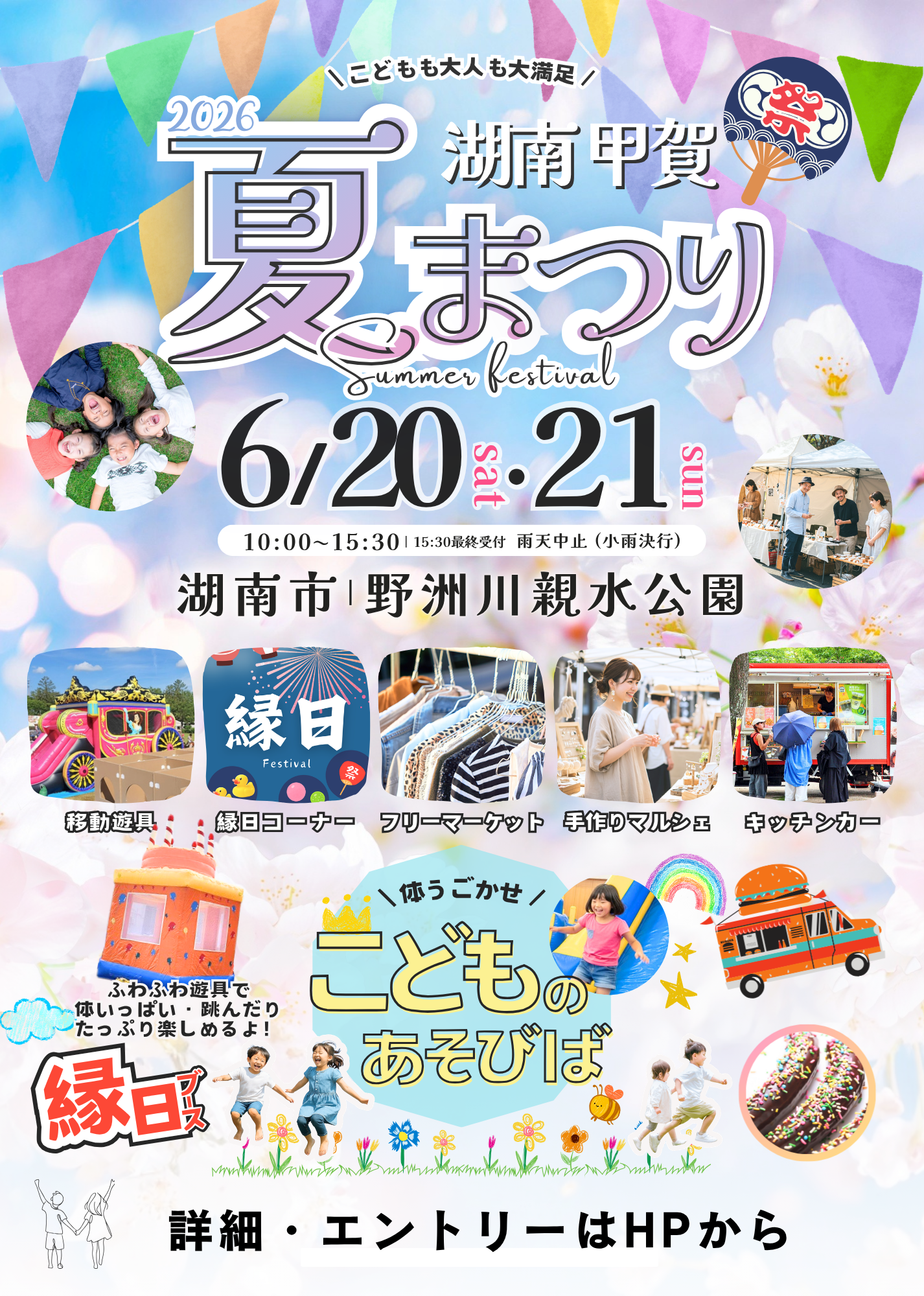 【湖南市】野洲川親水公園|夏まつり(フリーマーケット・マルシェ)