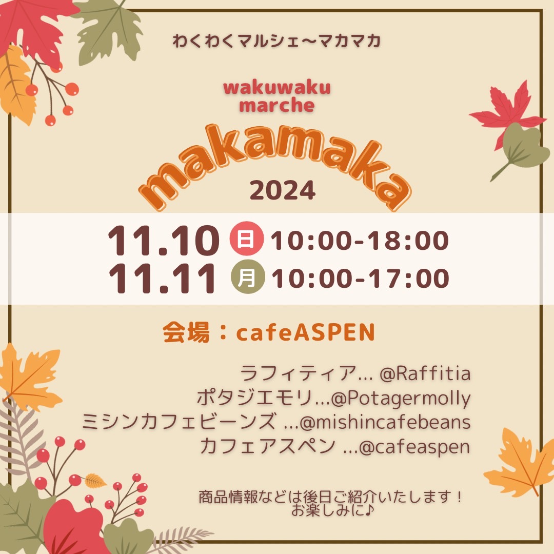 【イベント情報】ワクワクマルシェ〜マカマカ