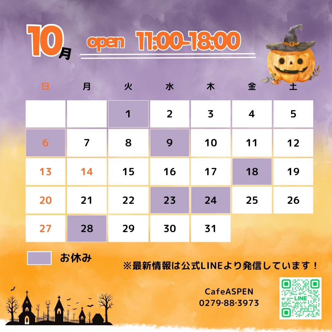 2024年10月営業のお知らせ