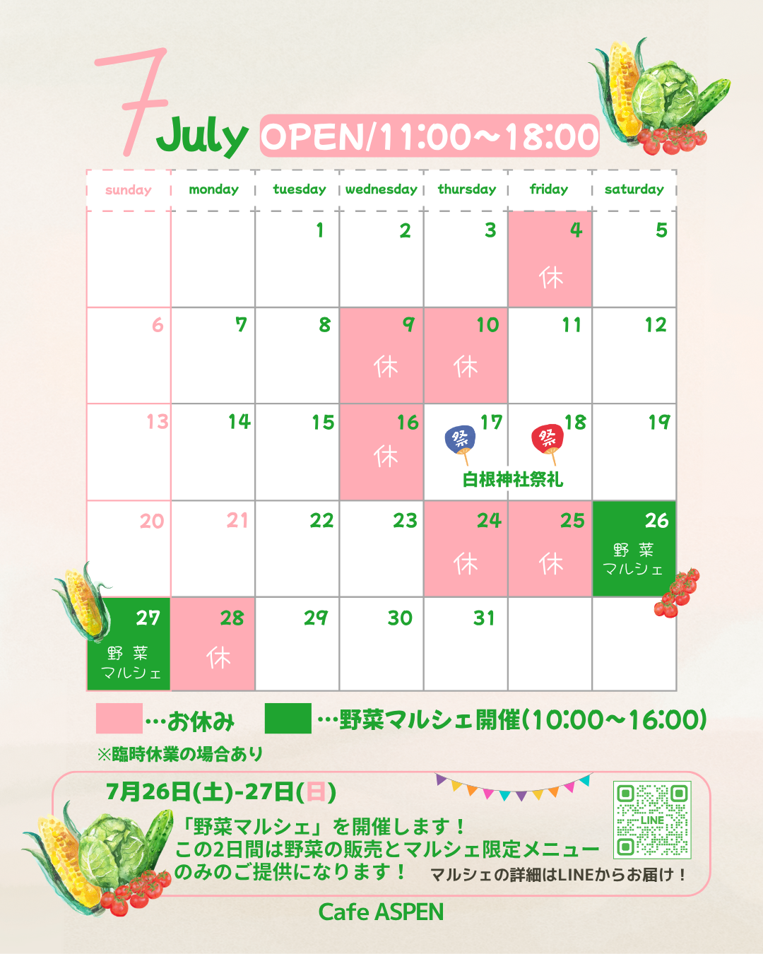 7月の営業カレンダー
