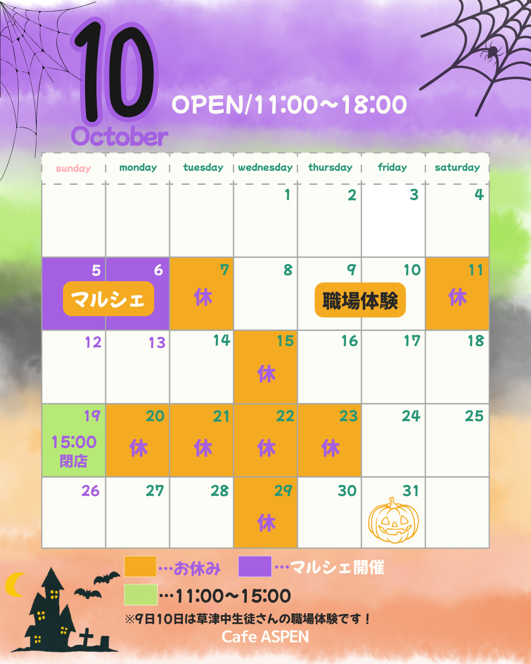 10月の営業カレンダー