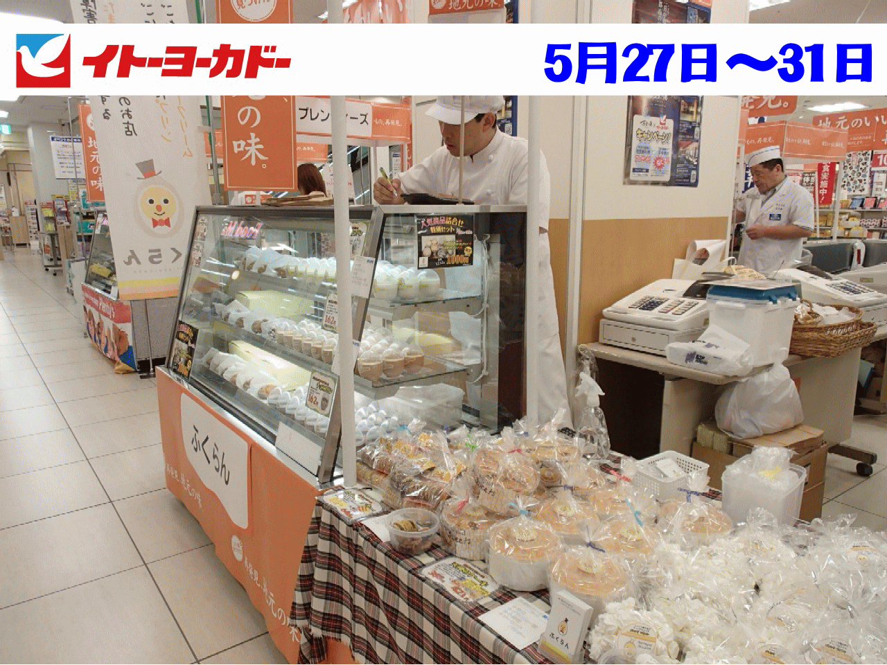 イトーヨーカドー小田原店 ふくらん 南足柄市 たまごにこだわった シュークリーム プリンのお店
