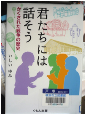 君たちには話そう　かくされた戦争の歴史　書評