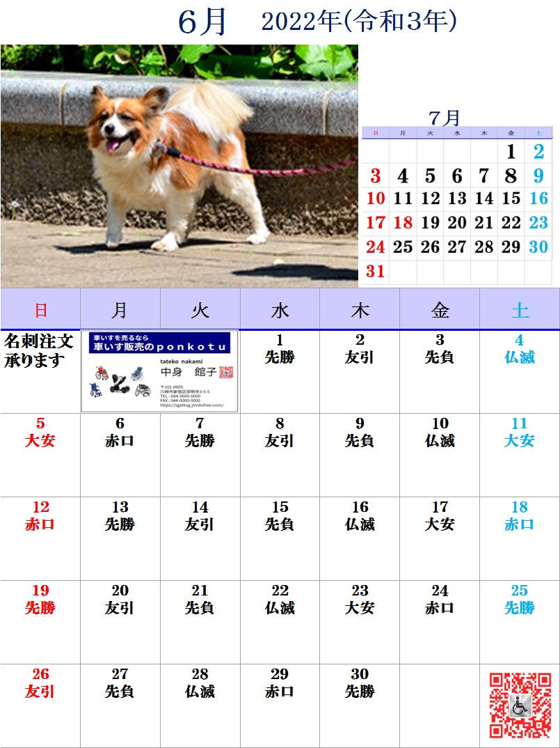 カレンダー犬　Ａ４　４００円