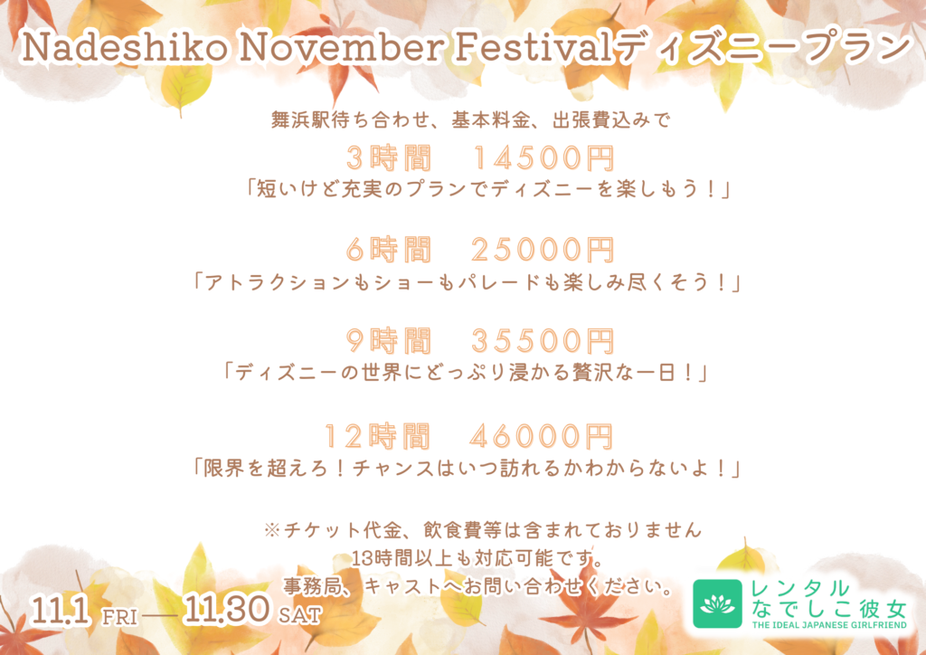 なでしこ彼女とディズニーランド、ディズニーシーへ行こう！