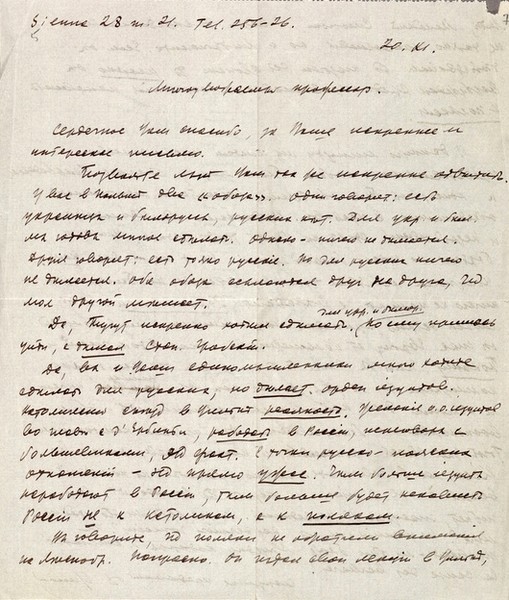 Послание дмитрию. Моя черноглазая мила посылаю тебе василек. Письмо медведева. Письмо с просьбой поддержать проект. Записка капитана колесникова полный текст.