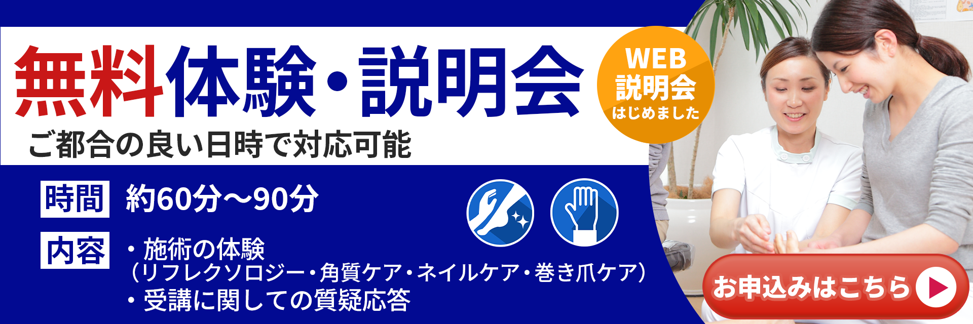 巻き爪ケアの資格取得スクールの概要、料金のご案内 - 一般社団法人
