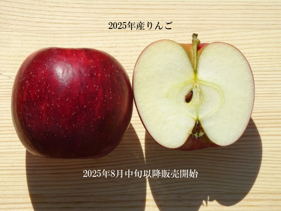 りんご工房 低農薬・特別栽培りんご・生産・販売 | 岩手県盛岡市黒川