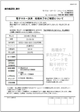 「よくある質問」ー電子マネー決済の売上調査とは