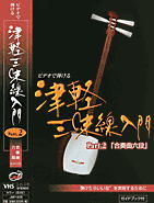WAIN SHOP - 津軽三味線 和胤 神谷茂良