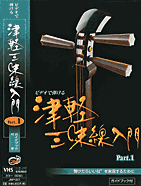 WAIN SHOP - 津軽三味線 和胤 神谷茂良