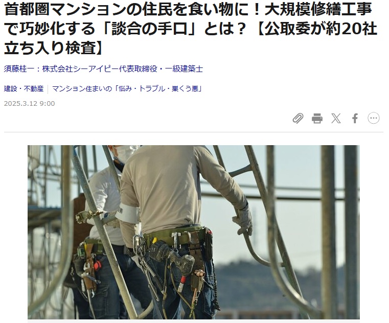 談合エコシステム！ほらね、プロ理事しかないでしょ
