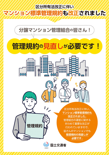 令和７年区分所有法改正
