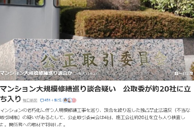 修繕工事で談合。搾取されない組合自衛策