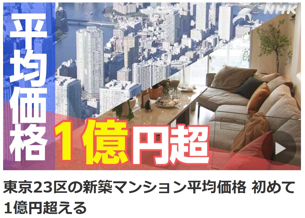 マンション高騰下のお宝さがしで解ること。今、マンションは安い（実例更新中）