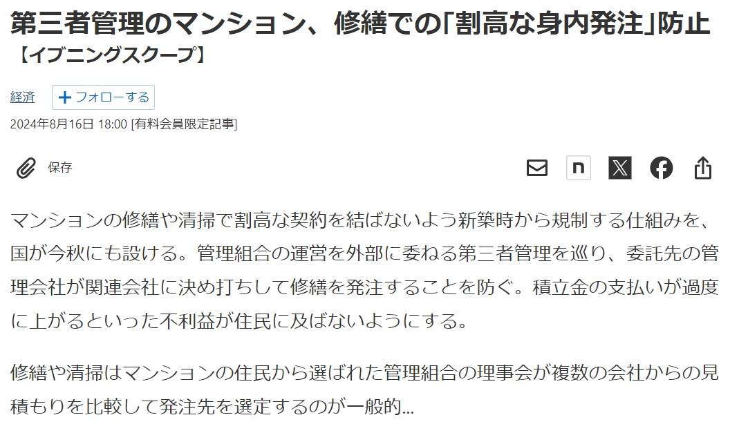 第三者管理か職業理事か