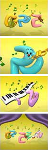 グリーンチャンネル ジングル