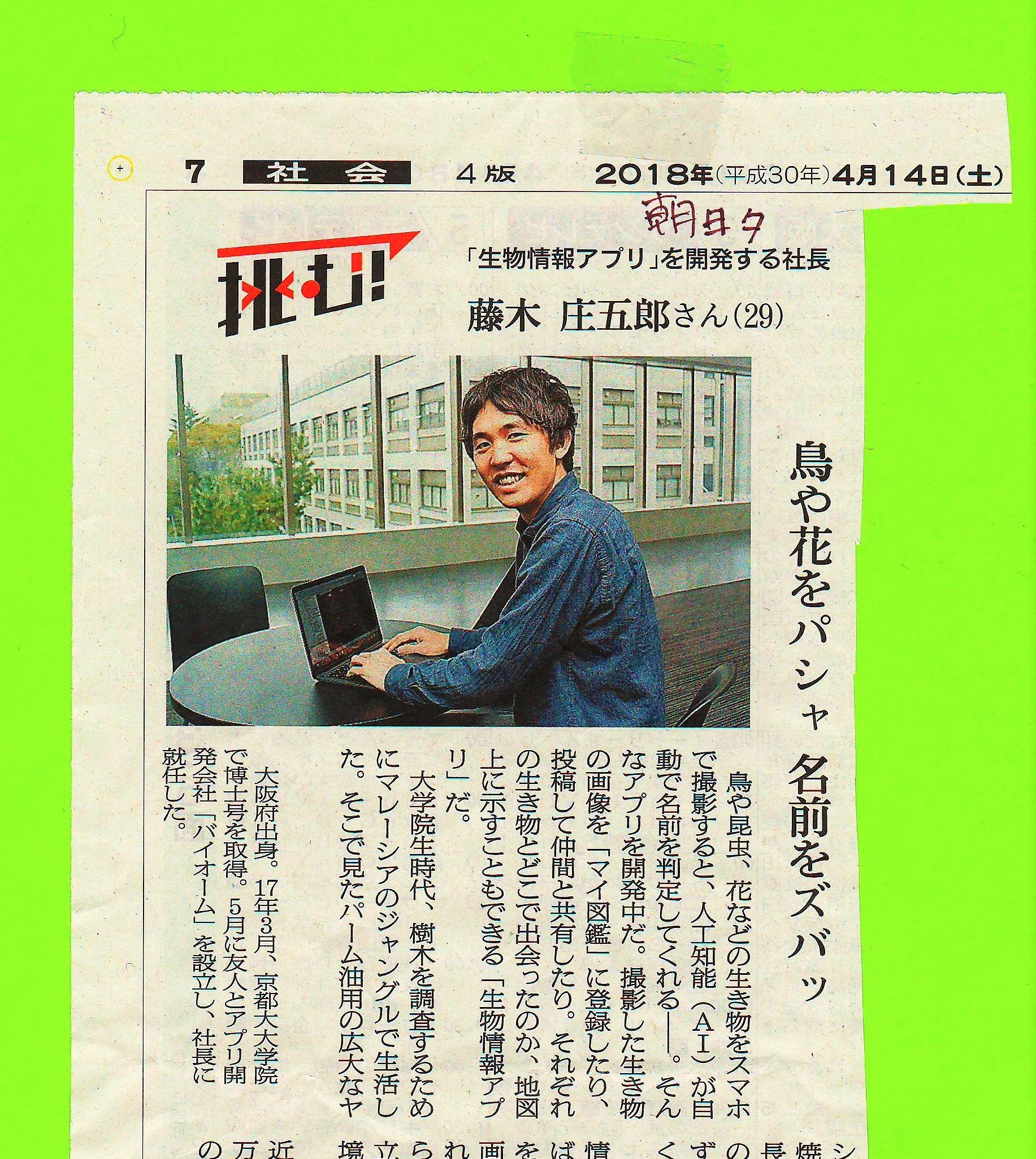 名前をズバッ 待望のお花などの 名前判定アプリ 間もなく公開 朝日 報道 まちなかのみどり 大阪