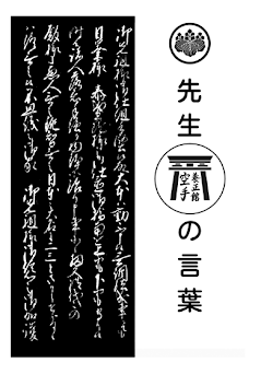 Sensei no Kotoba - Frédéric Dupertout - Arts martiaux - Karaté - Ecoles Bushido