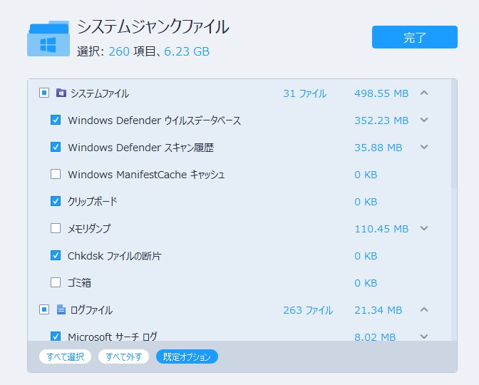 システムクリーンアップEaseUS Todo PCTrans