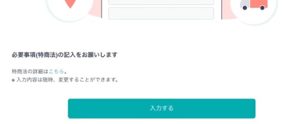 BASEネットショップ登録