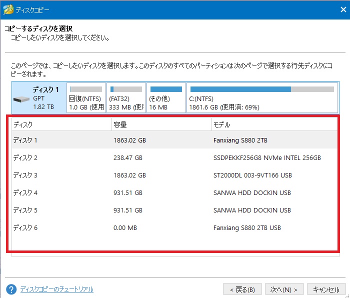 ストレージを増設したい場合のディスクコピー