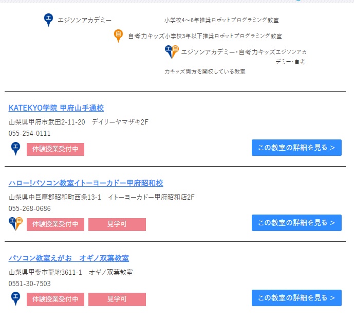 プログラミング無料体験受付4