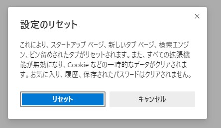 Microsoft Edgeの設定のリセット画面2