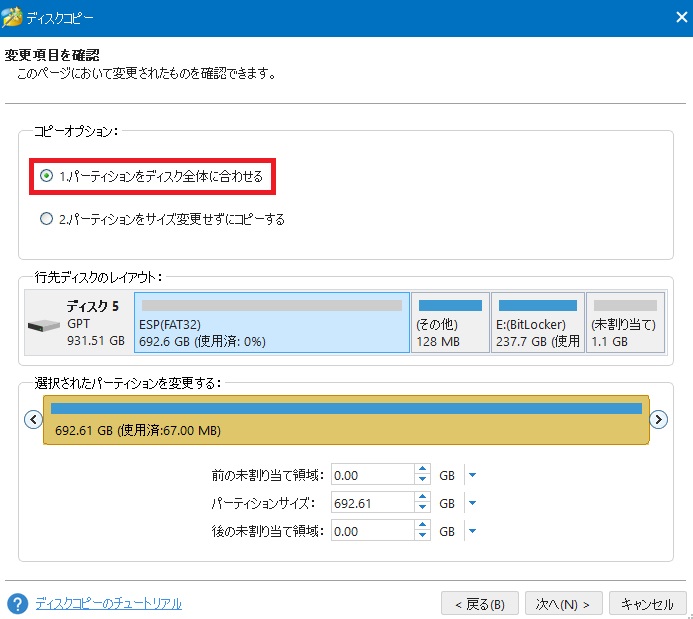 ストレージを増設したい場合のディスクコピー