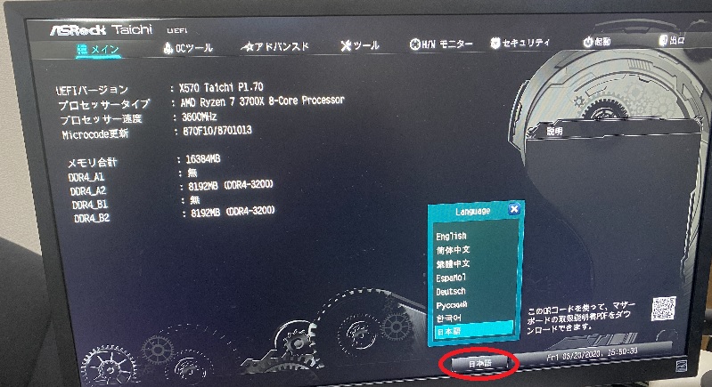 BIOSでの設定　ASRock X570 Taichi