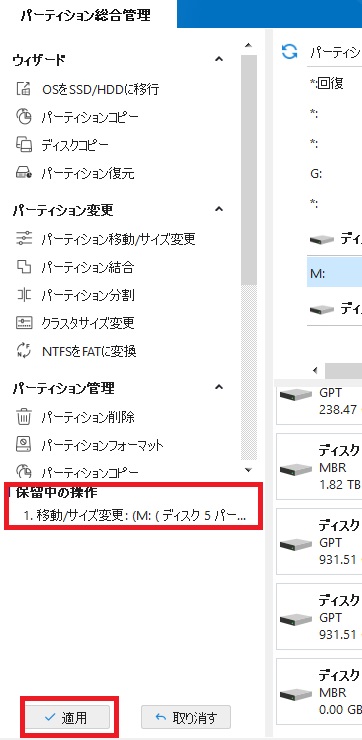 パーテーションのサイズ変更