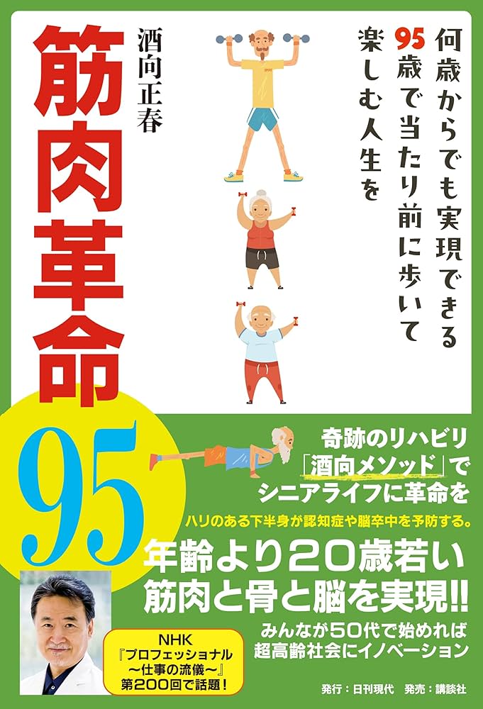 【Vol.599】95歳でも自分の足で歩き続けるために必要なのは薬でも休息でもなく50代からの筋肉革命でした